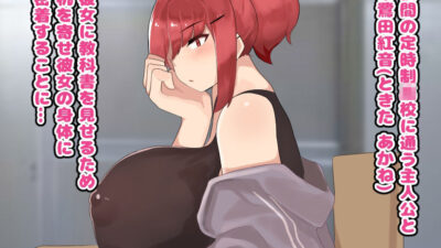 男縁のないガサツな爆乳お姉さんと付き合ったら激あま恋人ライフが始まった 悶絶♥ノリノリで乱！！