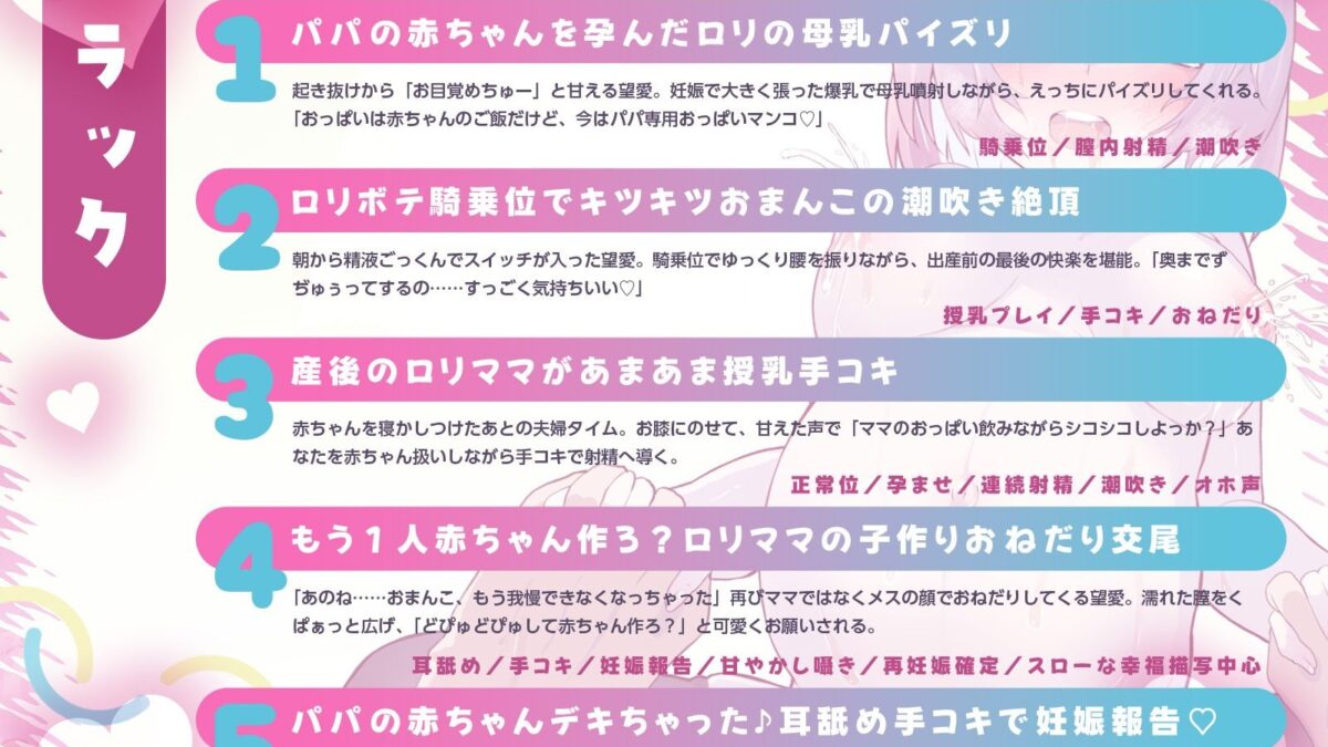 ロリママ望愛と甘々孕ませ性活（はーと）ボテ腹えっち＆産後授乳プレイ！（KU100マイク収録作品） 思わず昇！！