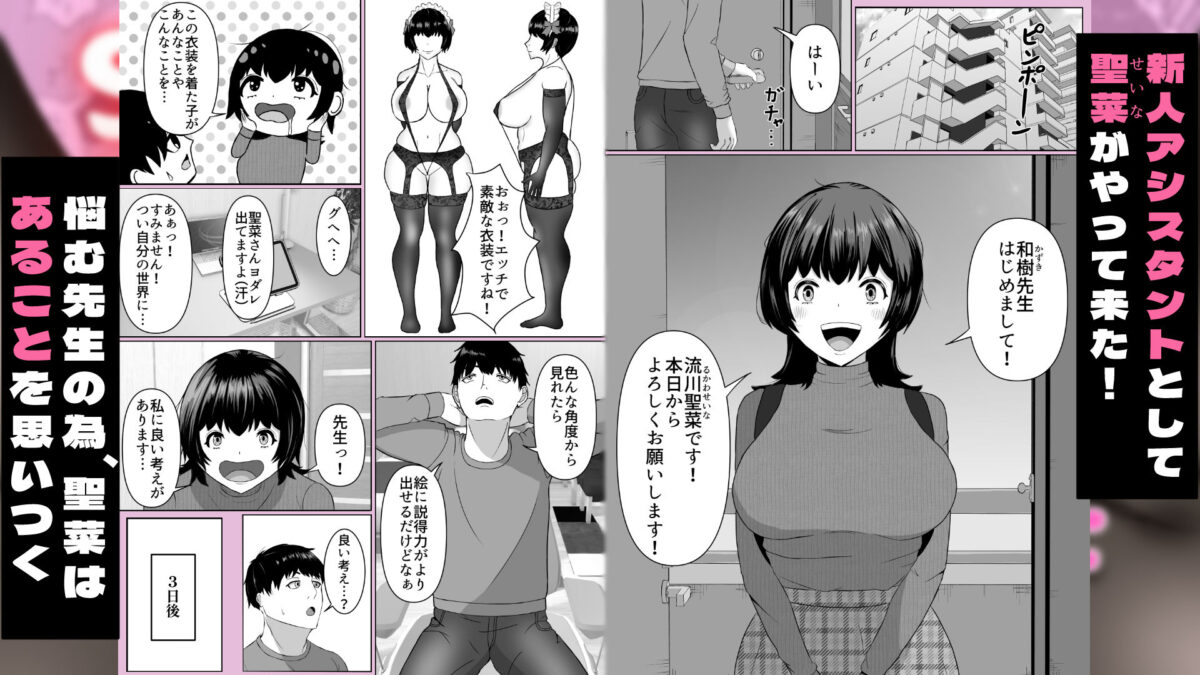 新人漫アシと作品のためにS〇Xしました エロエロSEX！！