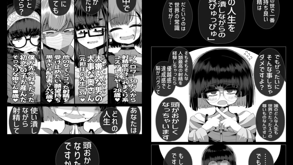どれの人生使い潰しながら童貞ぴゅっぴゅして頭おかしくなりたいですか？ 悶絶♥ノリノリで乱！！