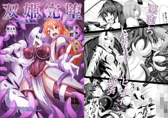 双姫完堕 イキまくるｗｗｗ