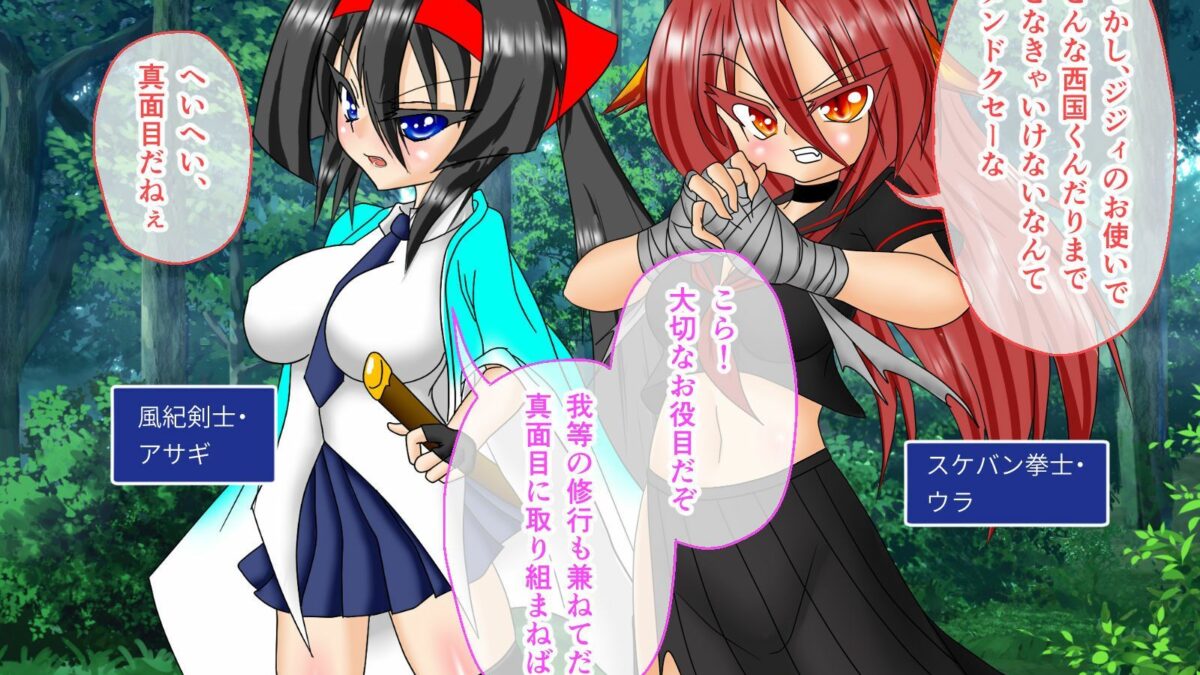 風紀剣士アサギ CGノベル版 総集編 〜敗北しても屈しません！？ 女剣士たちの白濁ガチイキ冒険譚〜 もうたまらんｗ