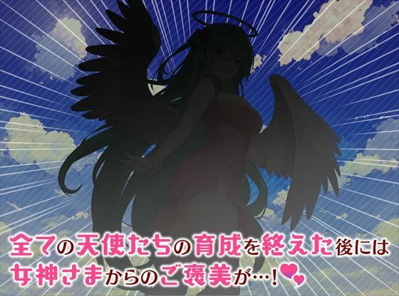 めがみんクエスト 性悪女神わからせ王道RPG ―DLCキット― 悶絶♥ノリノリで乱！！