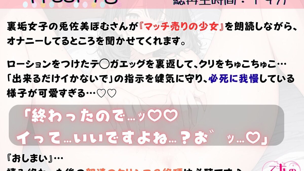 23.朗読オナニー《マッチ売りの‘処女’》【オホ声クリしこイキ我慢♪】〜読み終わっても止まらない…！？快楽に抗えない性欲モンスター〜 エロすぎるやろ…