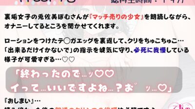 23.朗読オナニー《マッチ売りの‘処女’》【オホ声クリしこイキ我慢♪】〜読み終わっても止まらない…！？快楽に抗えない性欲モンスター〜 エロすぎるやろ…