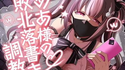 めあ様の敗北落書き調教 エロエロSEX！！