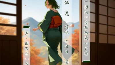一週間一名様限定のお宿 仙花 錦秋 二日目昼 もうたまらんw