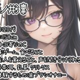 【初体験オナニー実演】THE FIRST DE IKU【篠ノ井凛】 おすすめ作品！！