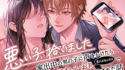 悪い子、拾いました〜家出中の男の子に声をかけたら、気持ちいいお礼（生ハメセックス）でたっぷりわからされた話【イケないことって気持ちいい】 エロすぎるやろ…