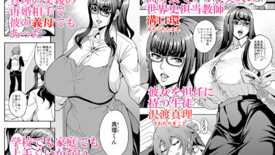 教師と義母と恋人の貌 思わず昇！！