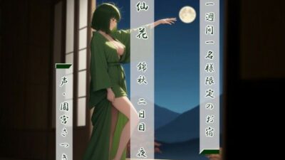 一週間一名様限定のお宿  仙花  錦秋 二日目夜 究極のプレイｗｗｗ