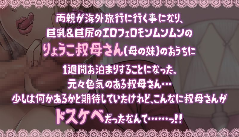 ドスケベりょうこ叔母さん〜僕のマラ喰い性日記〜【ねっとりKU100】 イキまくるｗｗｗ