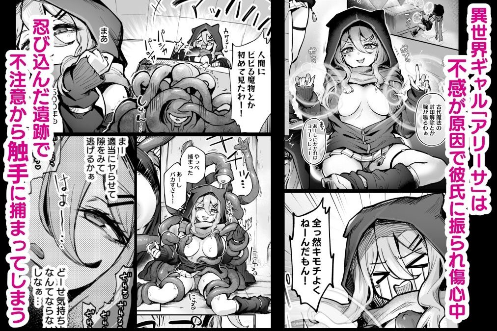 不感ギャルが触手で初アクメする話 エロエロSEX！！