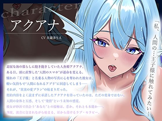 【オホ声】人間になった人魚姫の未〇熟敏感お〇んこ逆レ。貪るようなムラ蒸れ濃密Hで一日中チン媚び搾精される毎日 おすすめ作品！！