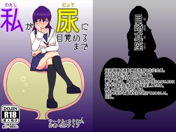 私が尿に目覚めるまで 鬼滅ｗｗｗ