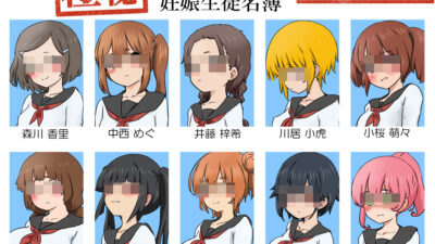 【極秘】妊娠生徒名簿 -とある学校の非公開裏名簿- 絶頂の渦に引き込まれる!