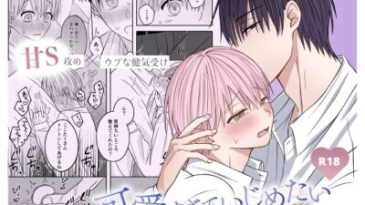 可愛すぎていじめたい 今夜のオカズに！！