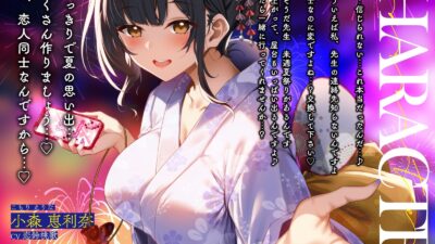 【逆催●】先生と私。最後の夏。〜たぶん初恋でした〜 もうたまらんｗ