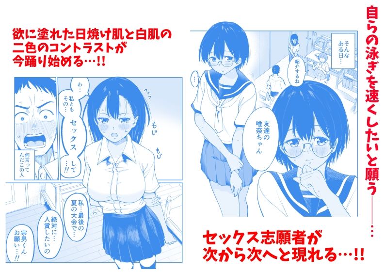 水泳部員の性交録 エロすぎるやろ…