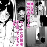 隣人は有名配信者6人目 悶絶♥ノリノリで乱！！