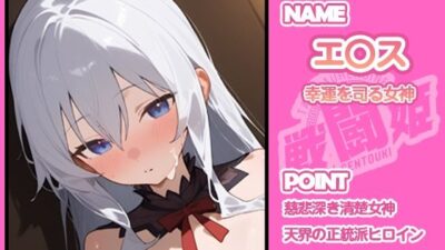 戦闘姫〜せんとうき〜この素晴らしい〇界に祝福を！編 悶絶♥ノリノリで乱！！
