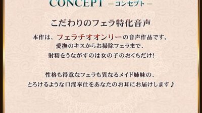 フェラチオマニアのハーレムおくち便器 〜事務的×ダウナー×純愛メイド〜 イキまくるｗｗｗ