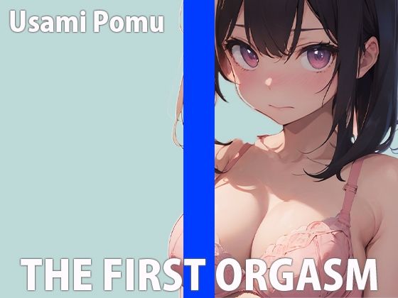 「オマ〇コ壊れ…お゛っお〜」現役女学生の生オナニーTHE FIRST ORGASM【実演オナニー】【兎佐美ぽむ】 イキまくるｗｗｗ