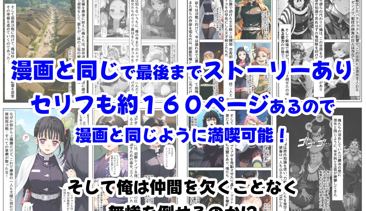 鬼滅な少女達に種付けしまくる【後編:無惨戦まで】《ストーリー＆台詞あり》〜【巨根チート主人公転生】〜 おすすめ作品！！