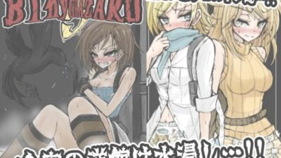 BInyOHAZARD5 絶頂の渦に引き込まれる！