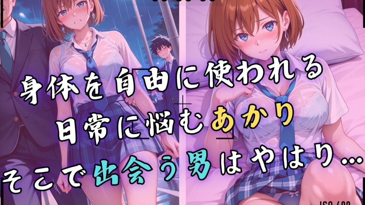 【4Kイラスト】1万3000人の生徒を抱いた校長による森あかりへの性指導（雨宿り編） こんなの射精不可避ｗ