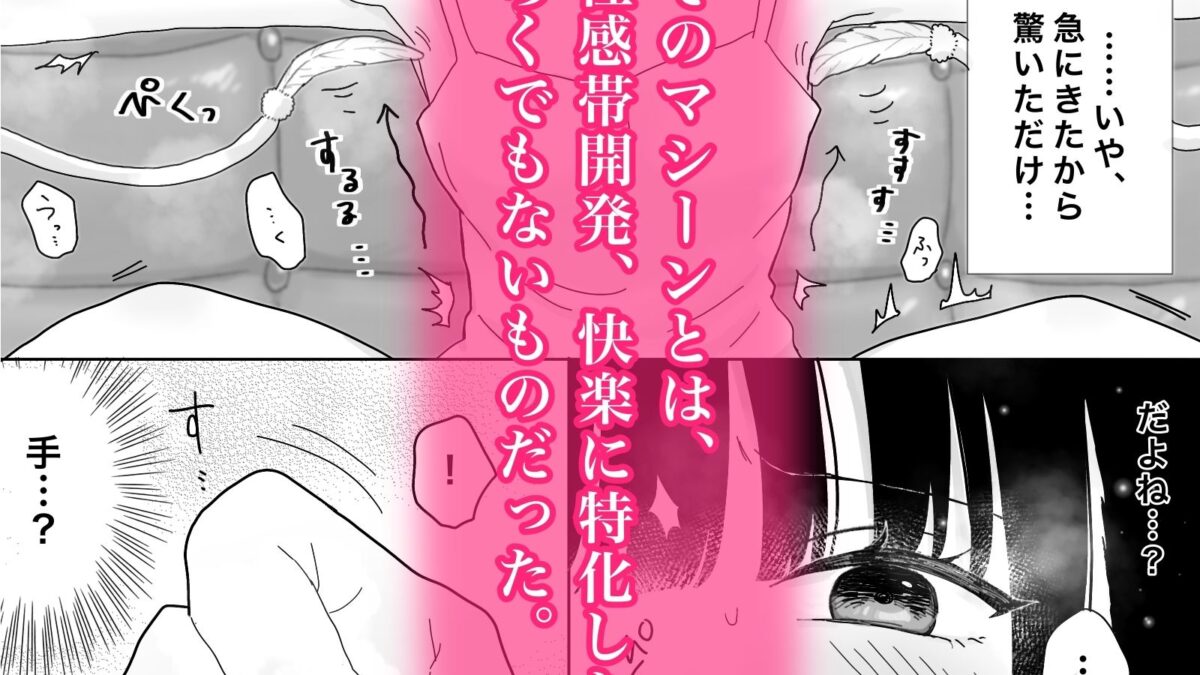 快楽マシーンモニター〜くすぐり×快楽責め〜 こんなの射精不可避ｗ