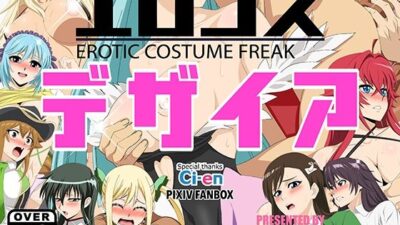 エロコス デザイア エロすぎるやろ…