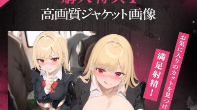 搾られ逆痴●電車〜おにーさん、助けてくれてありがと♪…イけ（はーと）オラ（はーと） イキまくるｗｗｗ