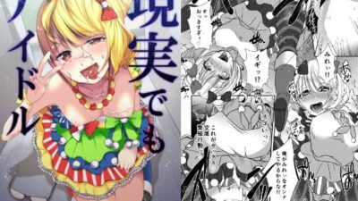 現実でもアイドル 思わず昇！！