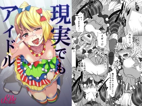 現実でもアイドル 思わず昇！！