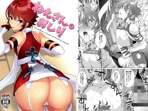 ねえさんのおしり 思わず昇！！