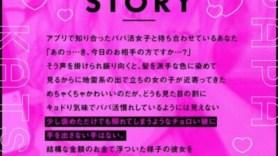【オナペット調教×全編オホ声】軽い気持ちでパパ活始めた少女をオナペットにする話 思わず昇！！