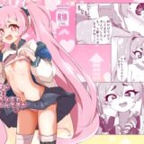 コユキが無理矢理えっちな事してくるんですが おすすめ作品！！