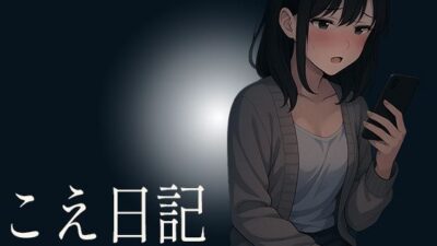 【こえ日記】ひとりきりの部屋で始まった何気ない録音が時間とともに乱れ抑え込んでいた声と理性が少しずつ剥がれていく秘密の音声 エロすぎるやろ…