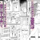 ふたなり治療専門店―24時間くすぐり拘束大量射精コース― 究極のプレイｗｗｗ