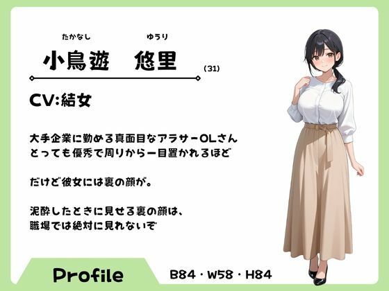 堅物OLお姉さんとの居酒屋泥●インモラルえっち エロエロSEX！！