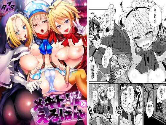 メギド72のえろほん こんなの射精不可避ｗ