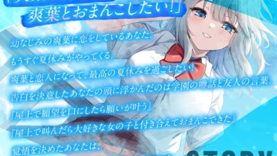 屋上でアオハルしたらダウナー幼なじみがおまんこさせてくれた【KU100】 絶頂の渦に引き込まれる！