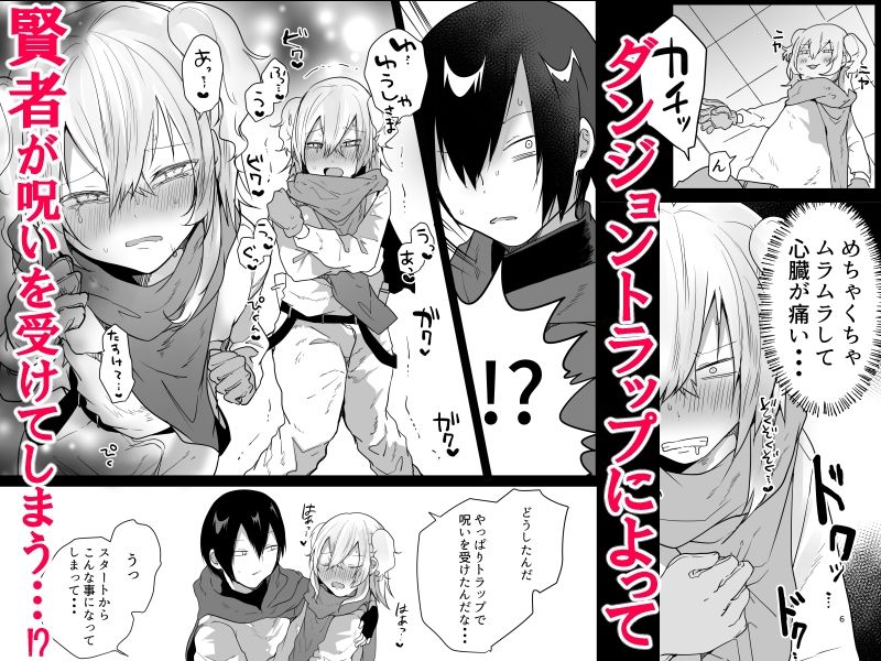 男♂だけのパーティーでダンジョン攻略イケるかな？ 絶頂の渦に引き込まれる！