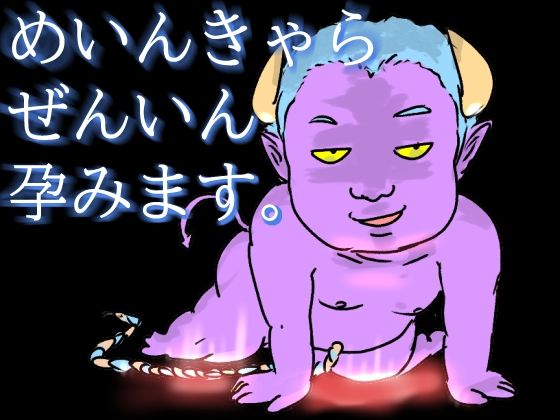 DEMONOMANIA-悪魔憑き- 絶頂の渦に引き込まれる！