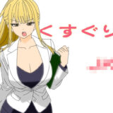 くすぐりJK8女捜査官時間停止アプリ イキまくるｗｗｗ