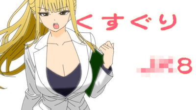 くすぐりJK8女捜査官時間停止アプリ イキまくるｗｗｗ