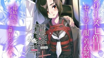 蓮華草・七 鬼滅ｗｗｗ