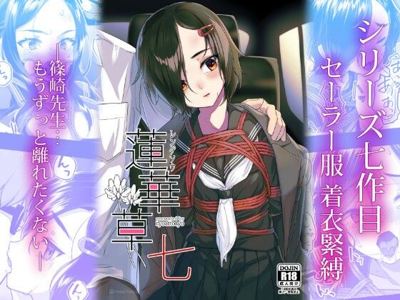 蓮華草・七 鬼滅ｗｗｗ