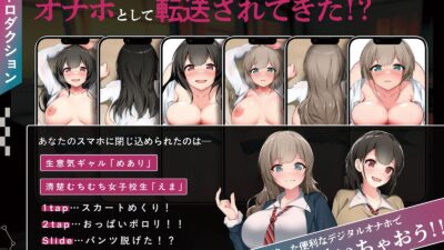 【全8トラック動画付き】デジタルオナホ〜 転送完了。あなた専用の性処理アプリ〜 思わず昇！！